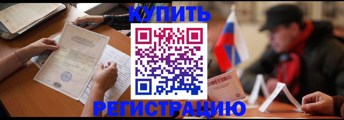 прописка штамп в Камышине