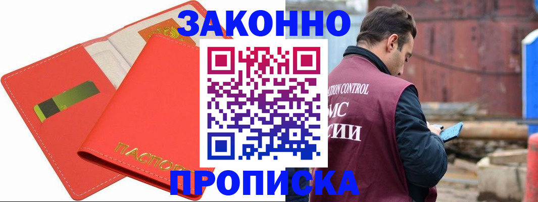 прописка от собственника в Камышине